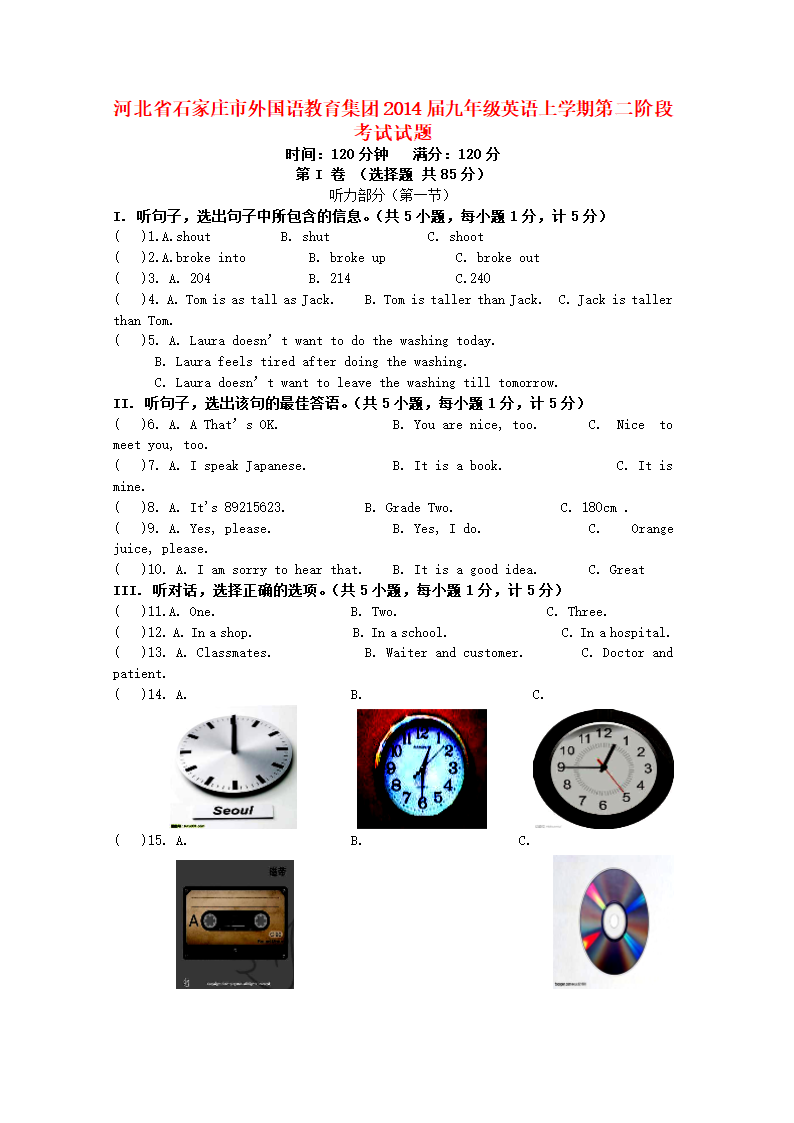 河北省石家庄市外国语教育集团2014届九年级上学期英语第二阶段考试试题(word版含答案)第1页