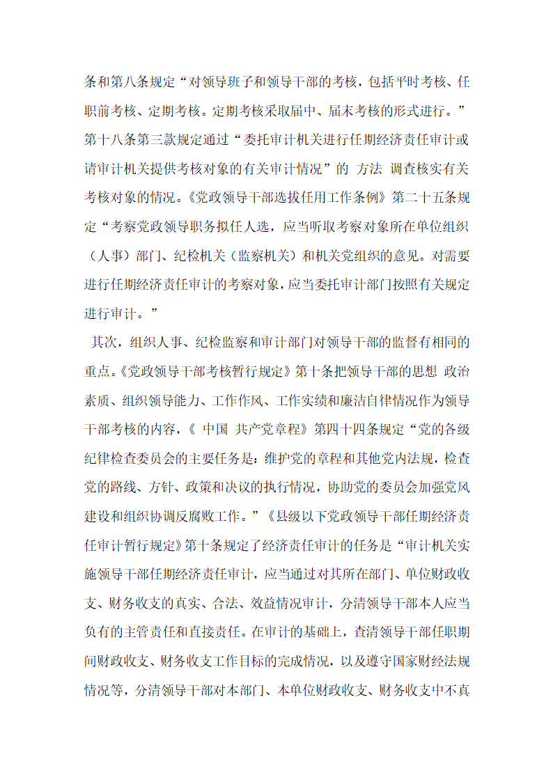 监督主体一体化的经济责任审计组织模式.docx第2页