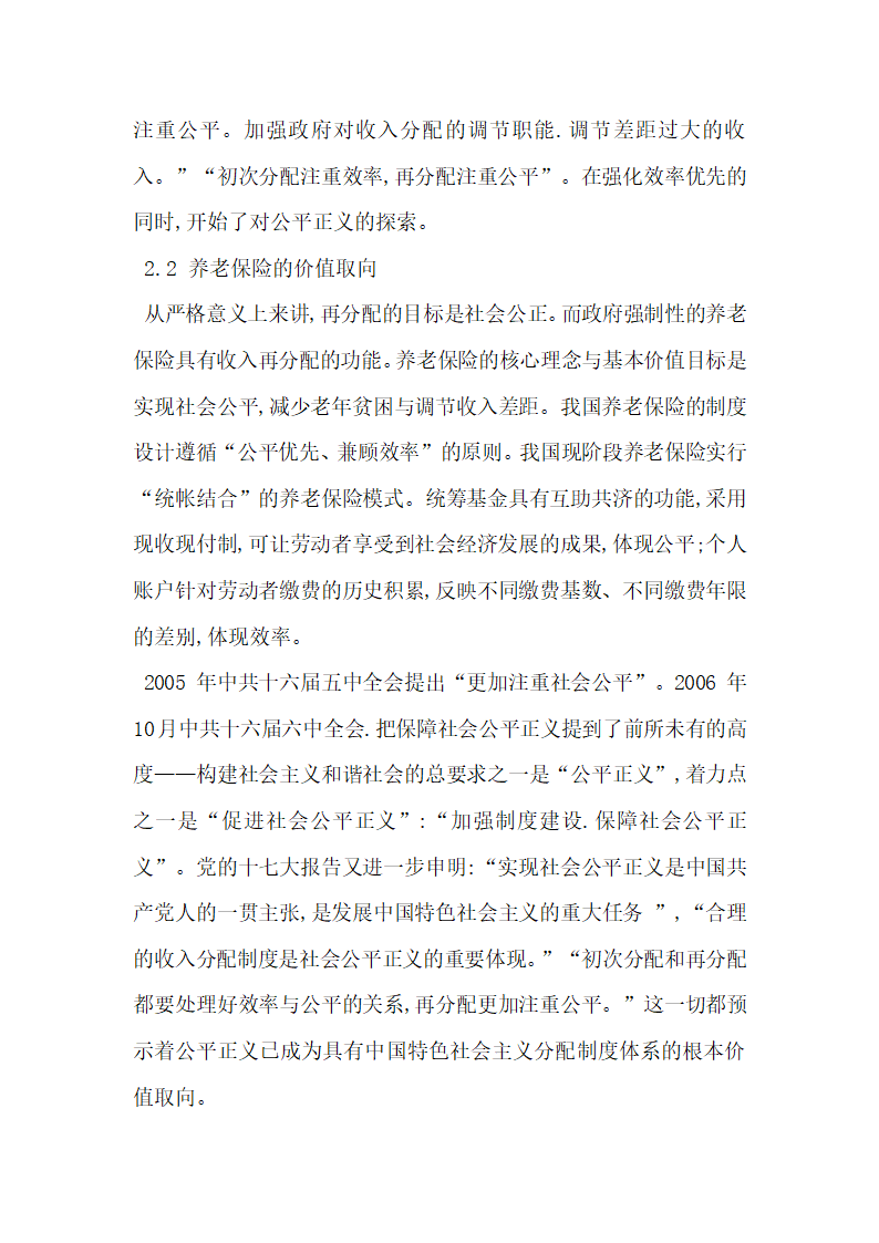 现阶段我国社会养老保险改革价值取向的思考.docx第5页