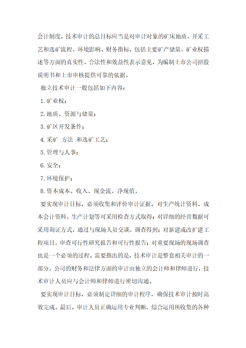 矿业融资中的独立技术审计探讨.docx第3页