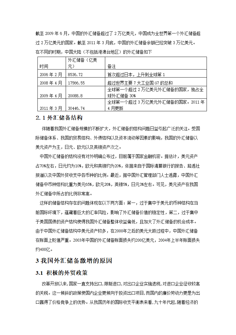 对我国外汇储备激增问题的思考.doc第5页