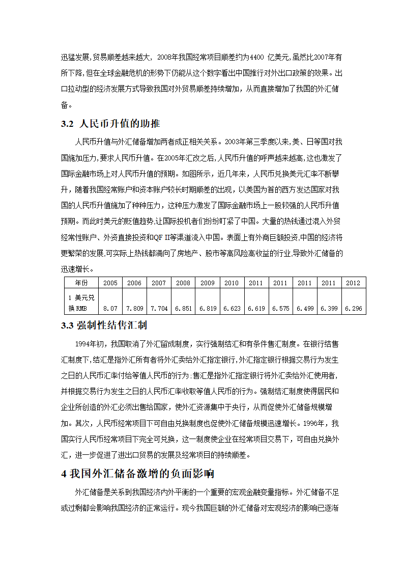 对我国外汇储备激增问题的思考.doc第6页