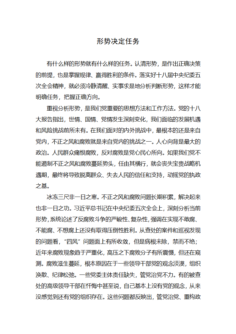 【2018年学思践悟】形势决定任务.docx