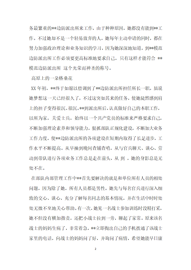 边防派出所所长敬业为民个人先进事迹.doc第2页