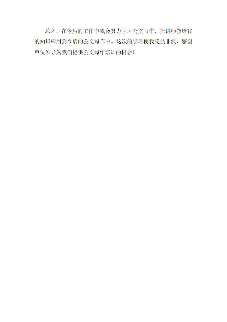 公文写作学习培训心得及收获三篇.docx第5页