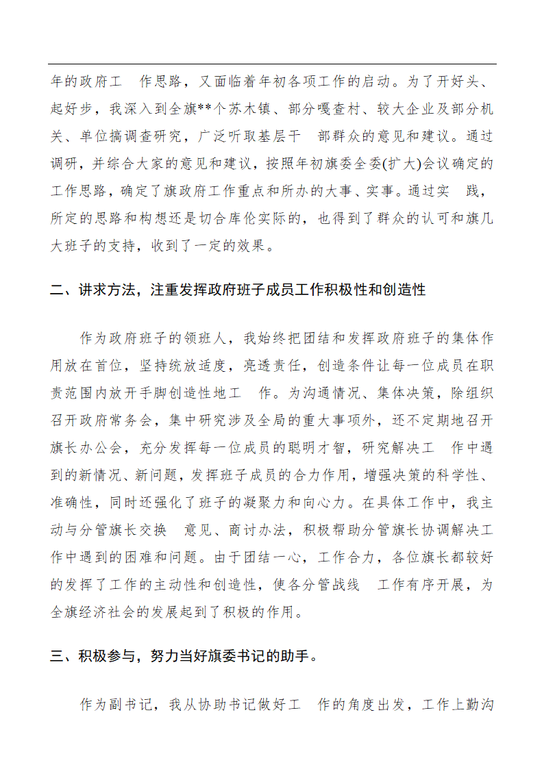 县政府主要领导某年述职报告.docx第2页