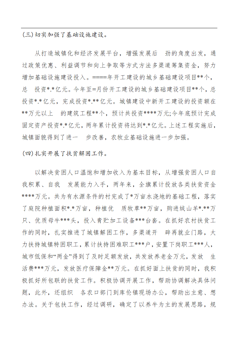 县政府主要领导某年述职报告.docx第5页