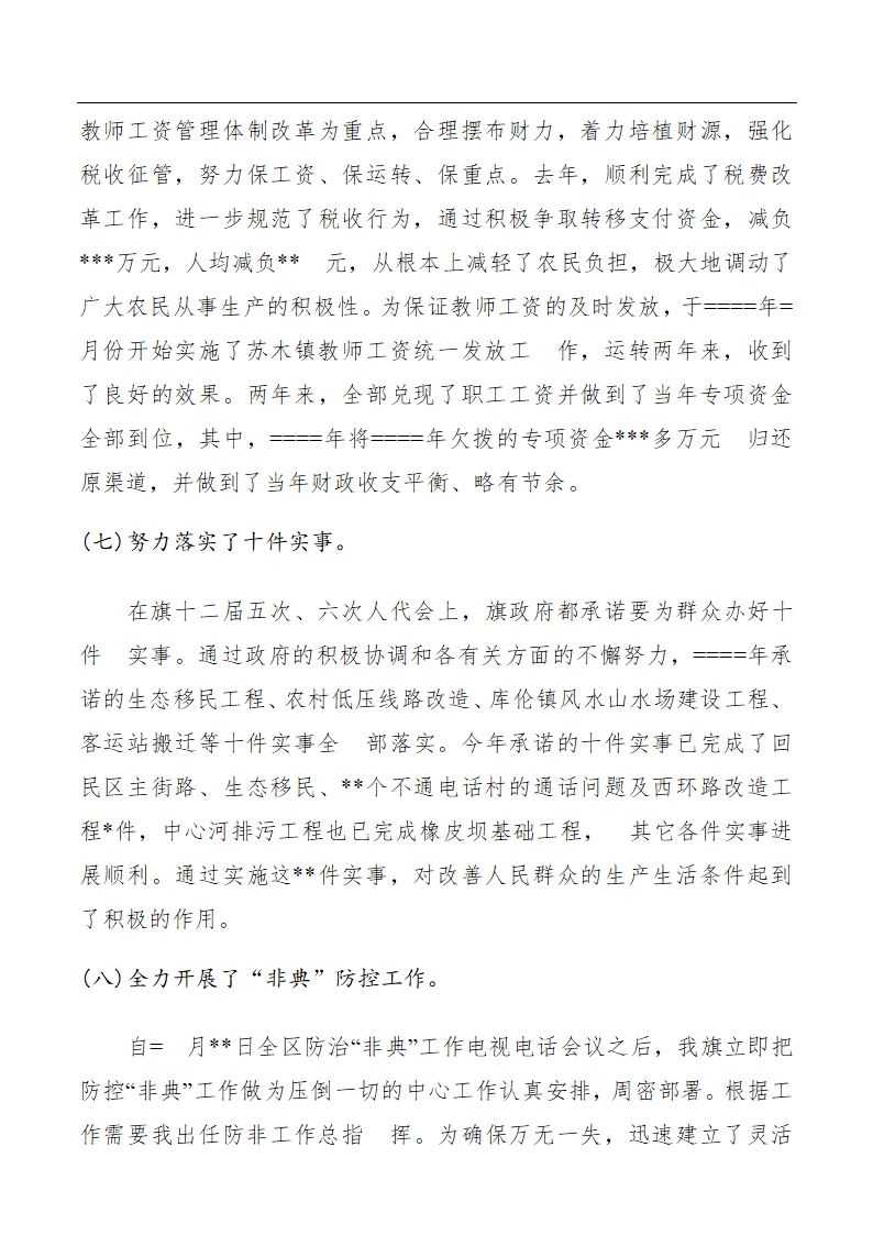 县政府主要领导某年述职报告.docx第7页