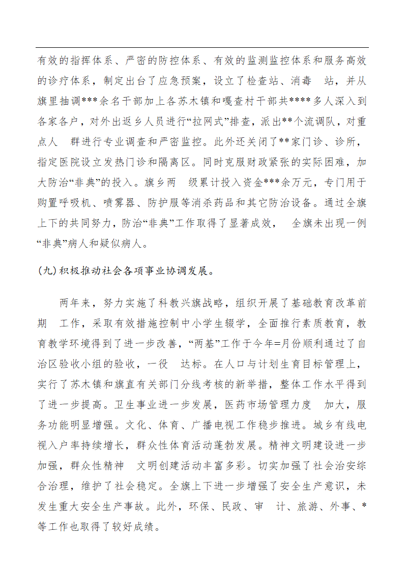 县政府主要领导某年述职报告.docx第8页