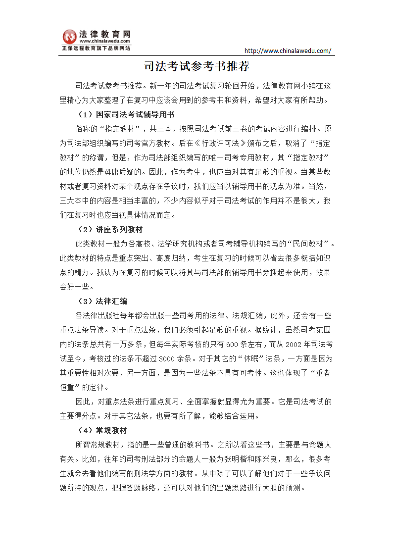 司法考试参考书推荐第1页