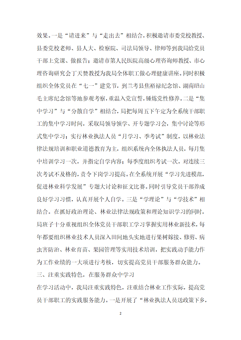 林业部门党委书记建立学习型党组织事迹材料.doc第2页