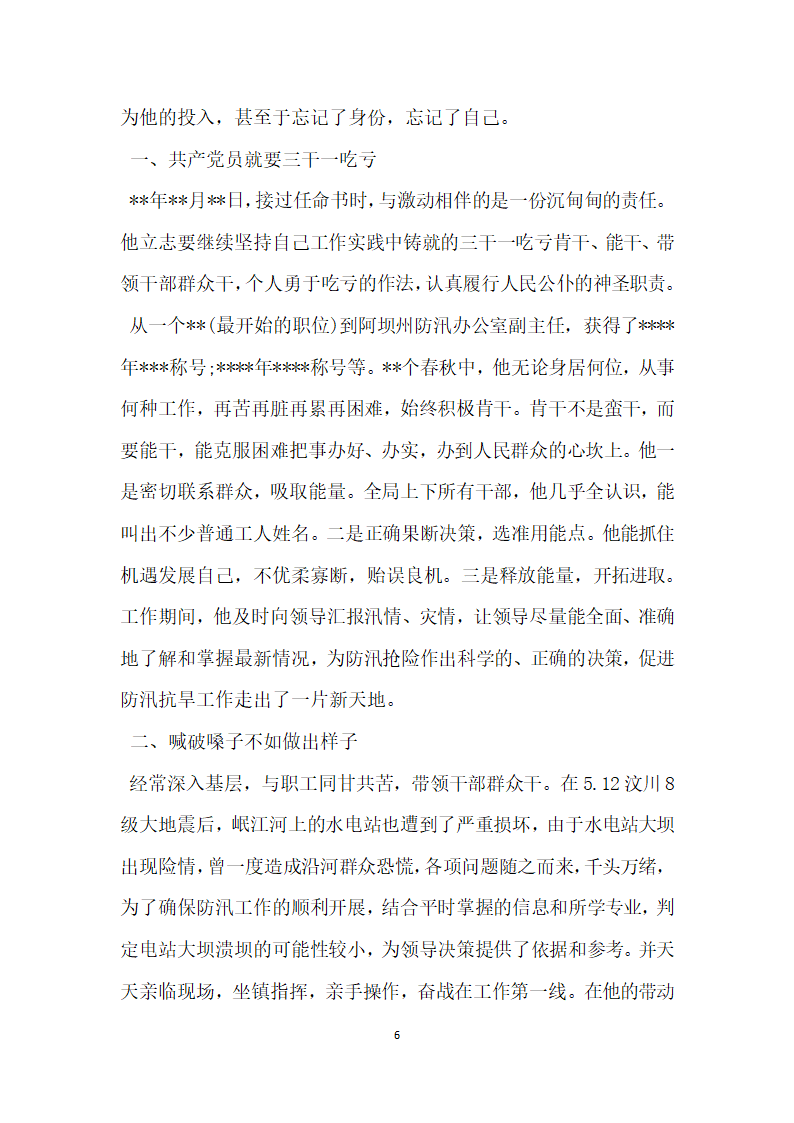 普通工人先进事迹材料.doc第6页