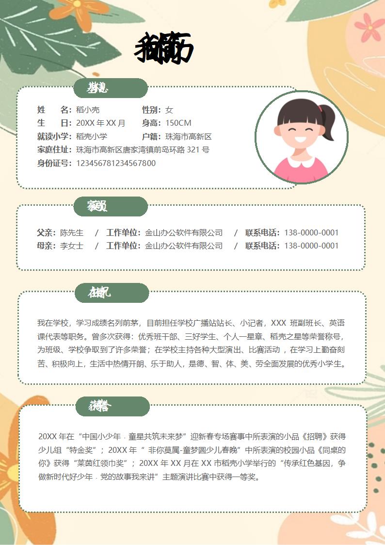 小清新学生小升初简历.docx