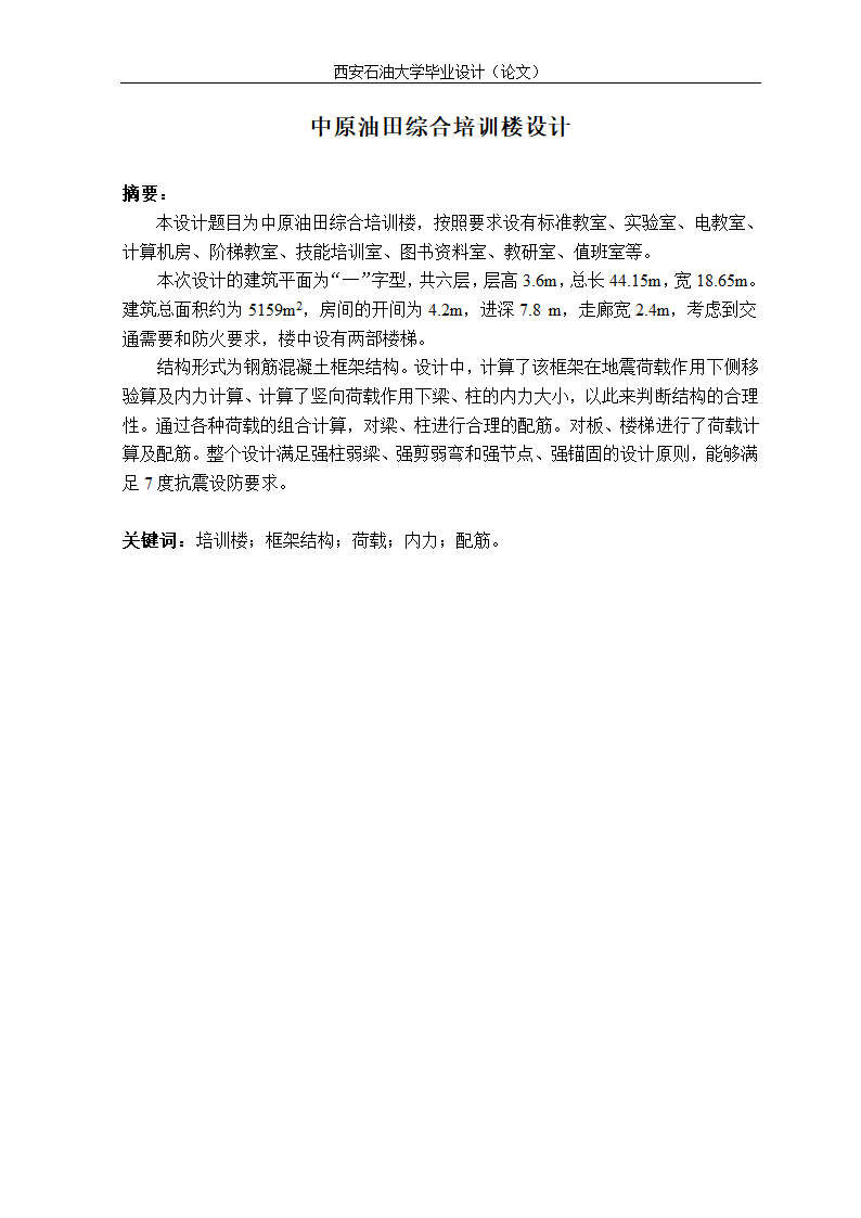 5600平米六层科研所办公楼（计算书，建筑、结构图）.doc第1页