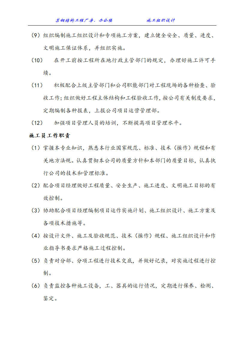 某地市钢结构工程厂房办公楼施工组织设计方案.doc第5页