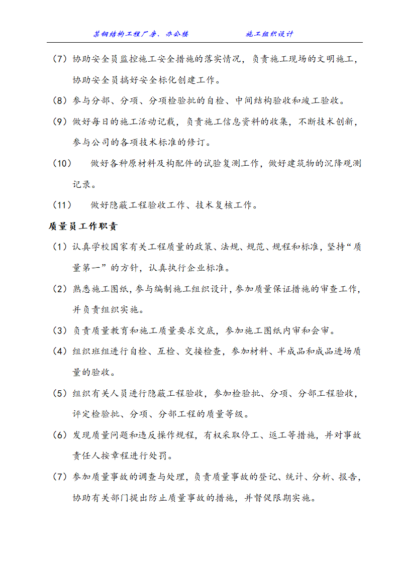 某地市钢结构工程厂房办公楼施工组织设计方案.doc第6页