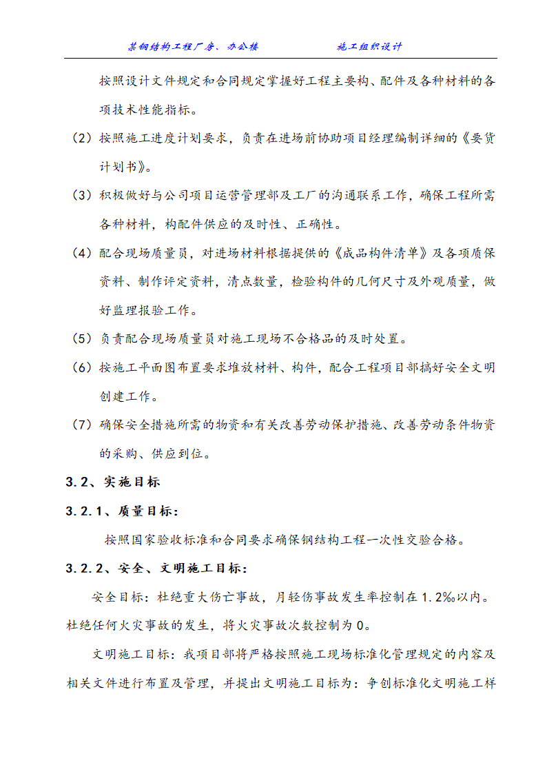 某地市钢结构工程厂房办公楼施工组织设计方案.doc第9页