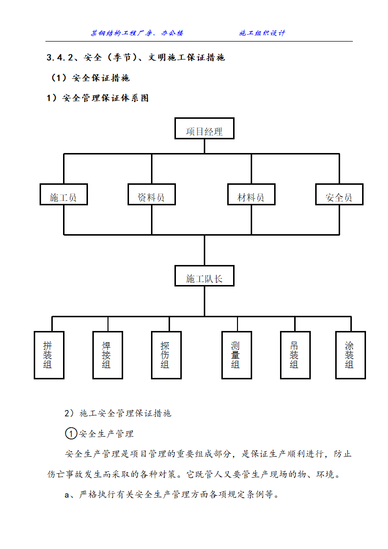 某地市钢结构工程厂房办公楼施工组织设计方案.doc第24页