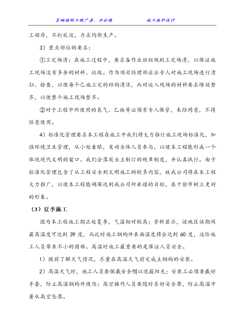 某地市钢结构工程厂房办公楼施工组织设计方案.doc第28页