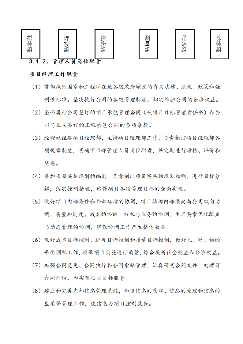 某钢结构工程厂房、办公楼施工组织设计方案.doc第4页