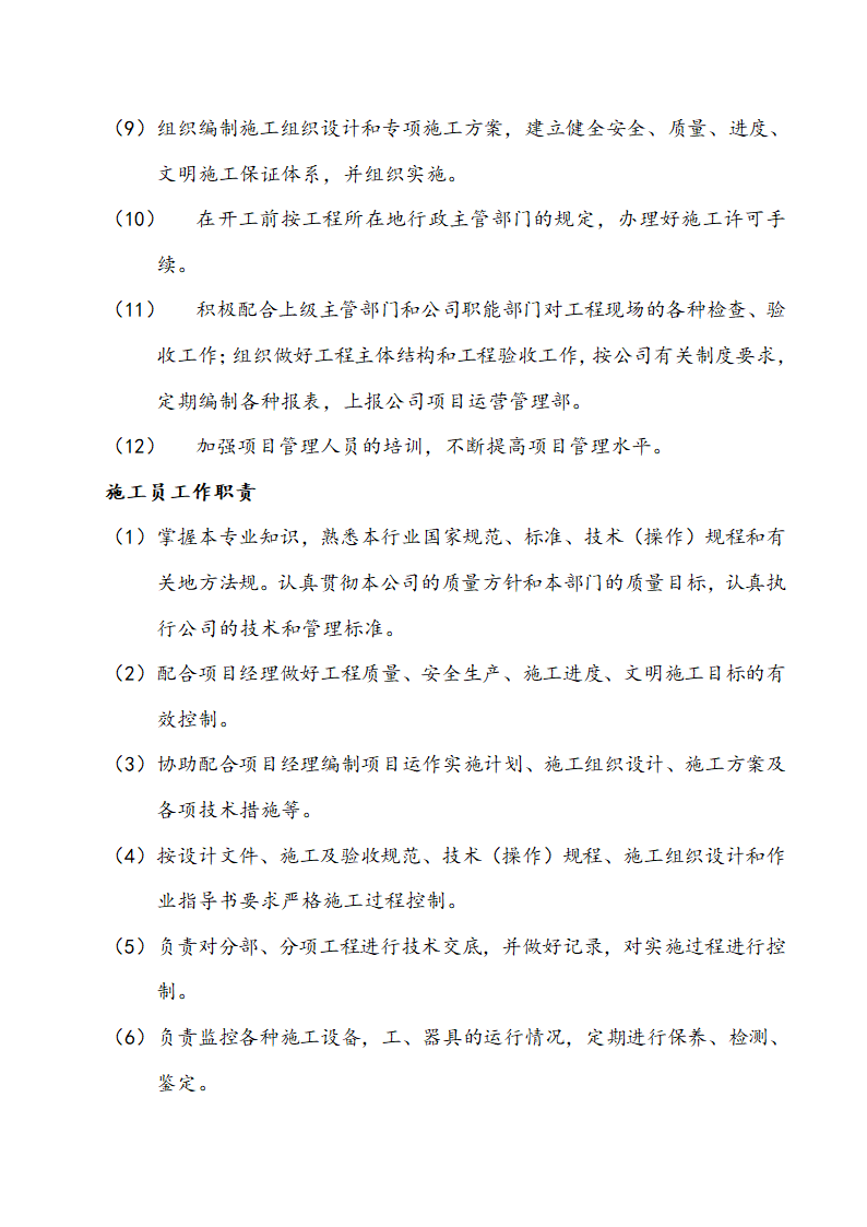 某钢结构工程厂房、办公楼施工组织设计方案.doc第5页