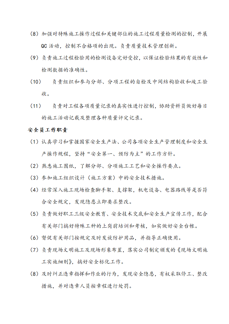 某钢结构工程厂房、办公楼施工组织设计方案.doc第7页