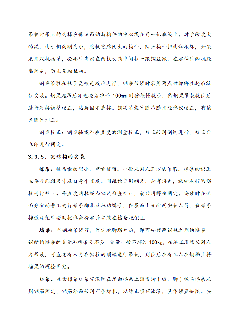 某钢结构工程厂房、办公楼施工组织设计方案.doc第12页