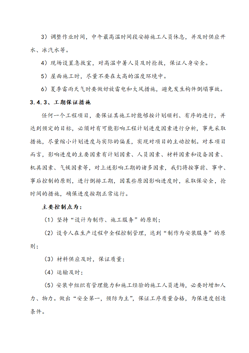 某钢结构工程厂房、办公楼施工组织设计方案.doc第29页