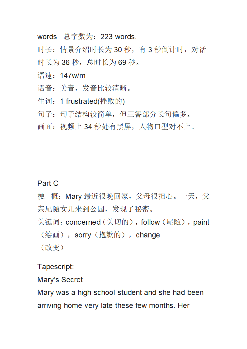 2015年广东高考听说考试C第6页