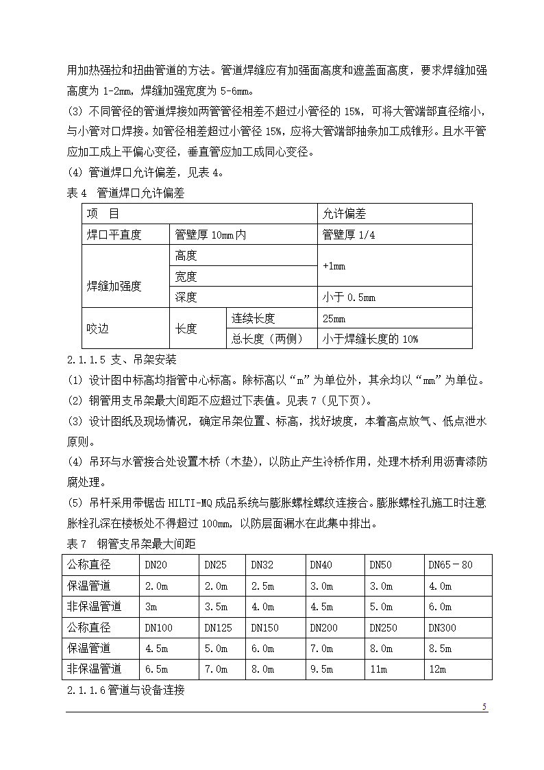 某办公楼中央空调安装工程施工组织设计.doc第5页