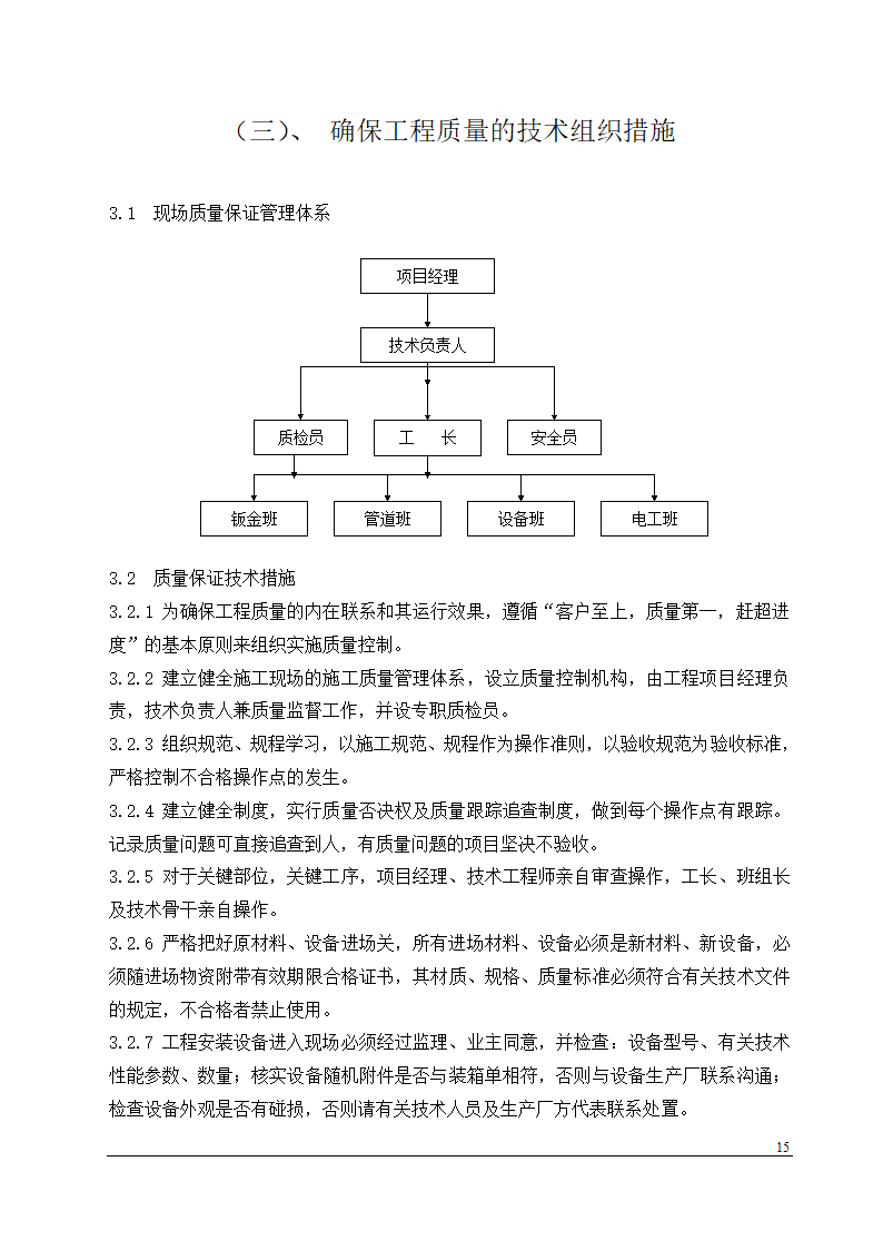 某办公楼中央空调安装工程施工组织设计.doc第15页