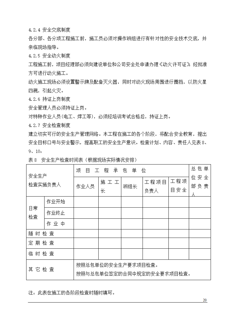 某办公楼中央空调安装工程施工组织设计.doc第20页