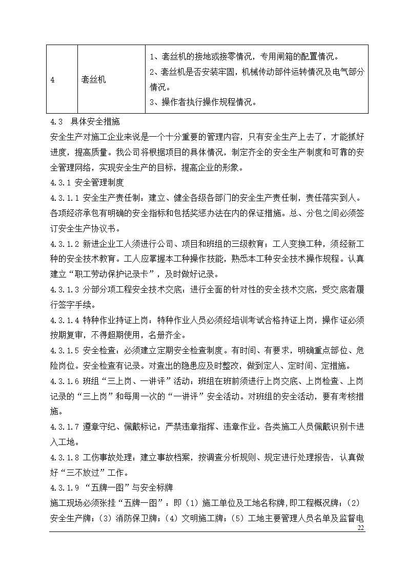 某办公楼中央空调安装工程施工组织设计.doc第22页