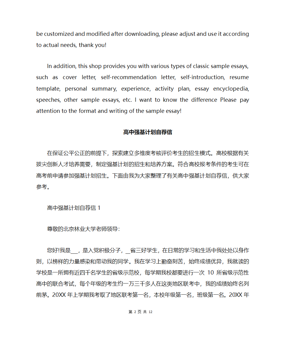 高中强基计划自荐信第2页