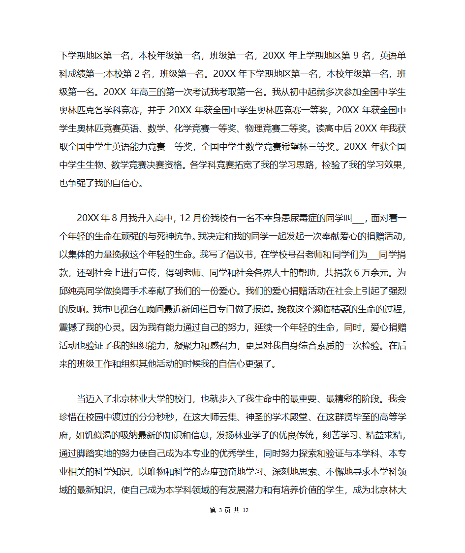 高中强基计划自荐信第3页