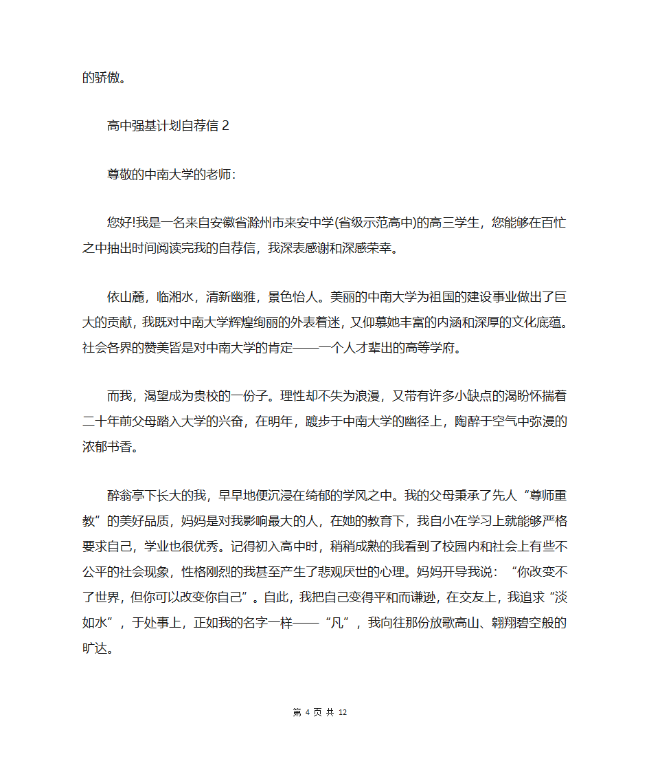 高中强基计划自荐信第4页