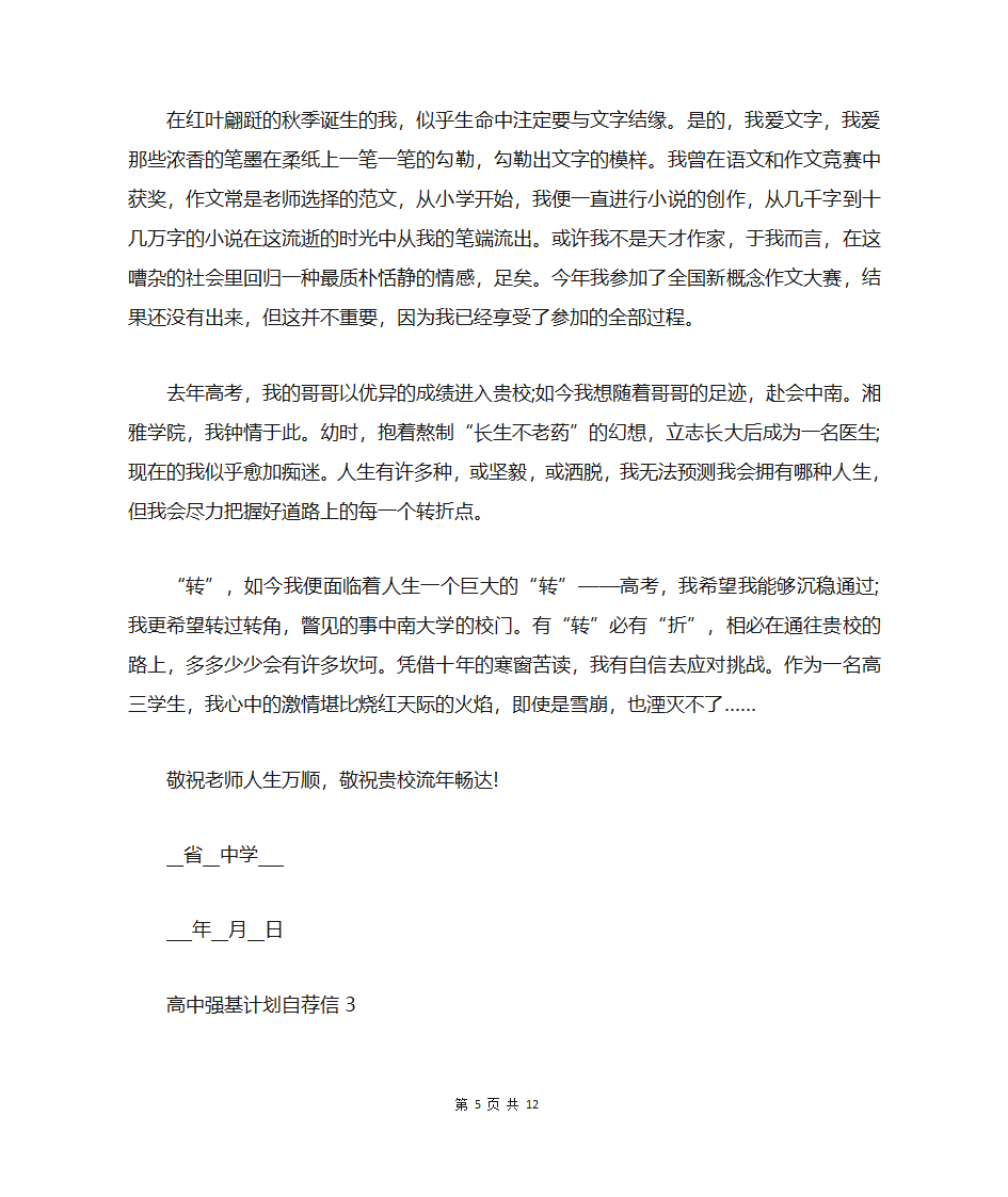 高中强基计划自荐信第5页