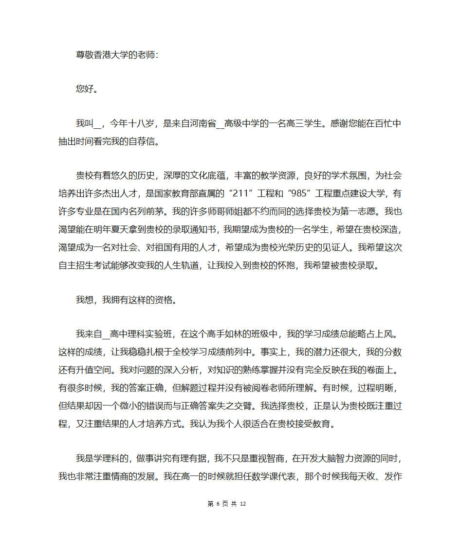 高中强基计划自荐信第6页