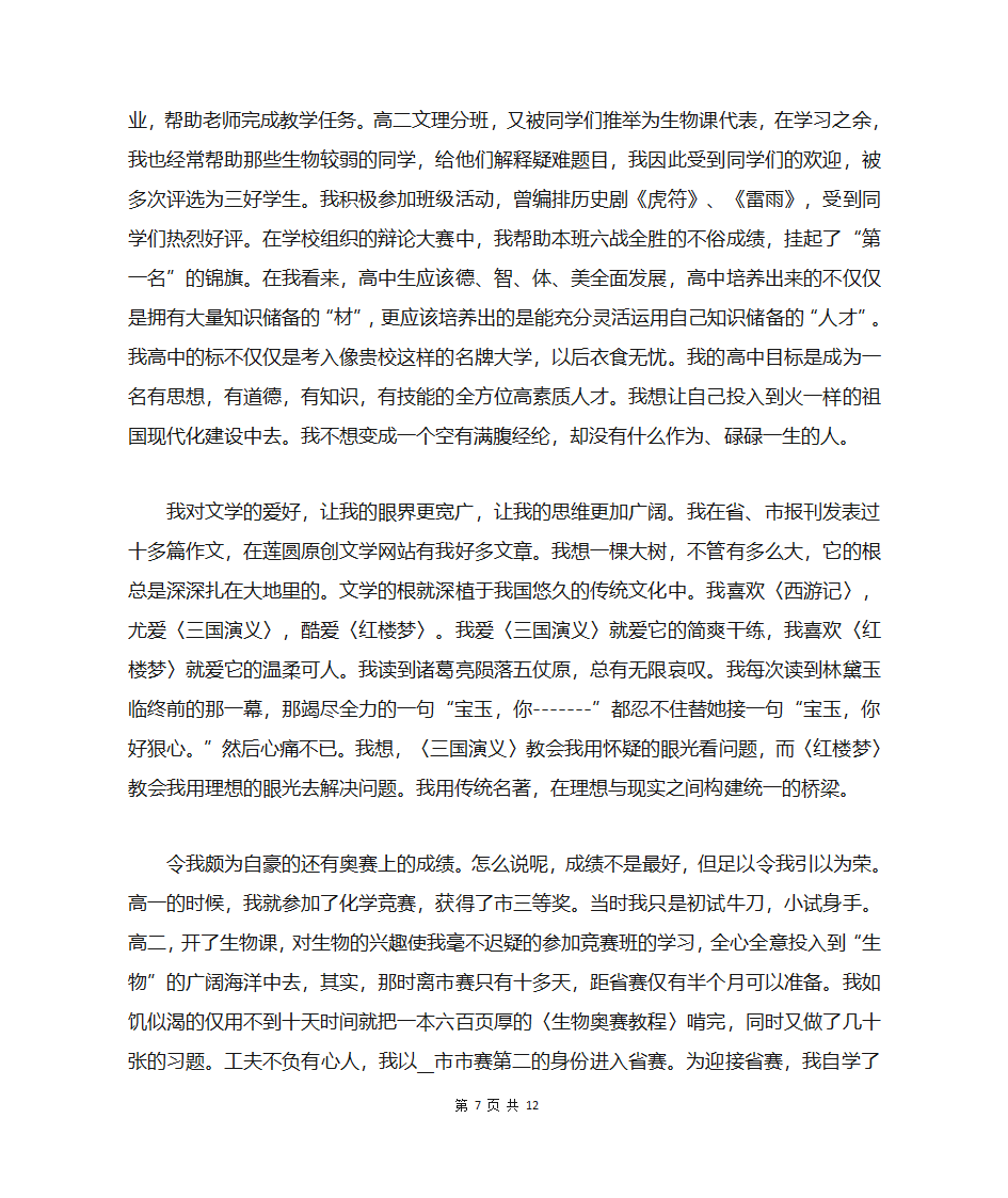 高中强基计划自荐信第7页