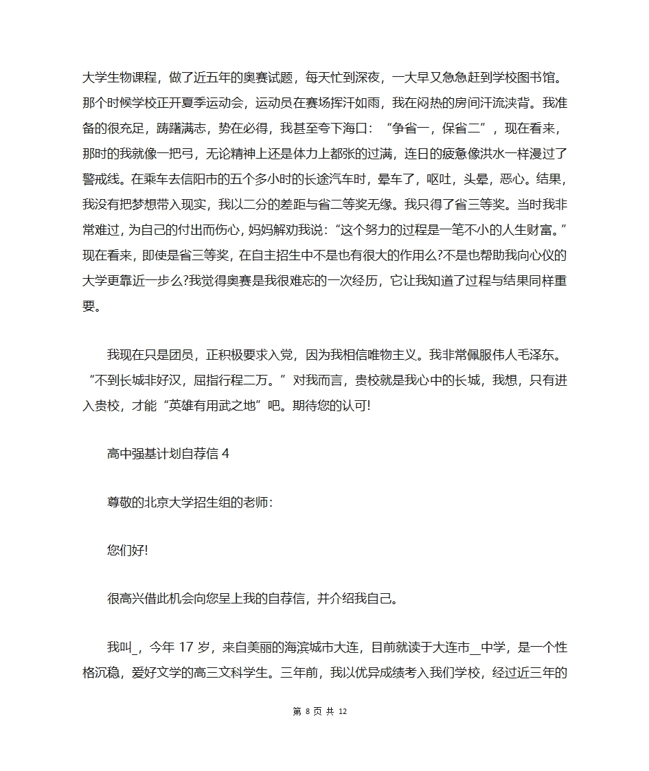 高中强基计划自荐信第8页