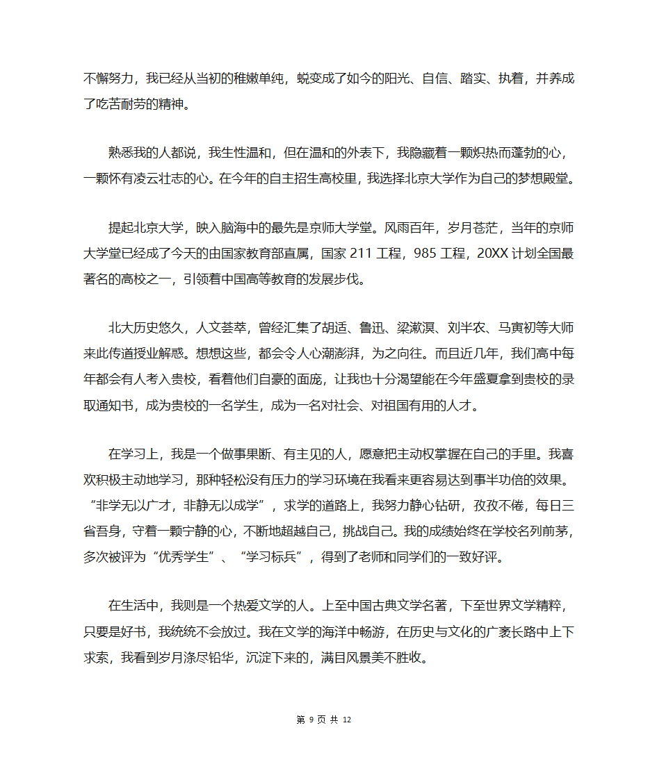 高中强基计划自荐信第9页