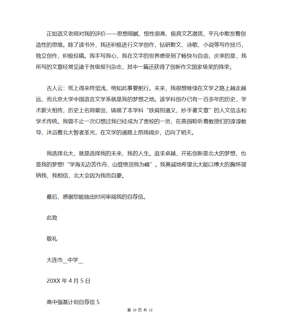 高中强基计划自荐信第10页