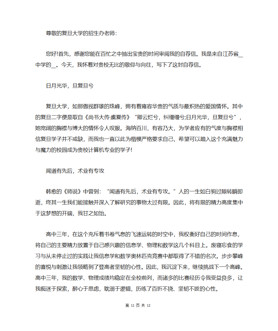 高中强基计划自荐信第11页