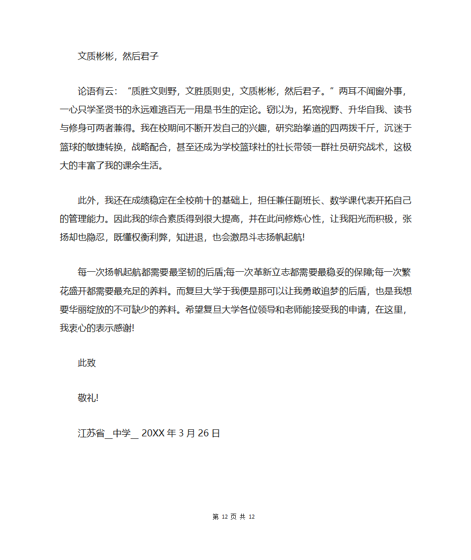 高中强基计划自荐信第12页