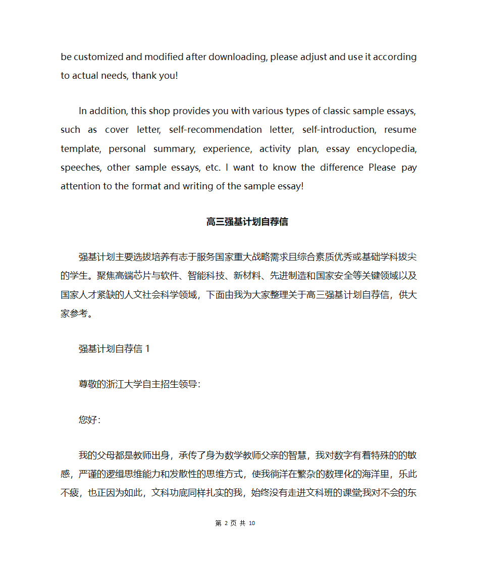 高三强基计划自荐信第2页