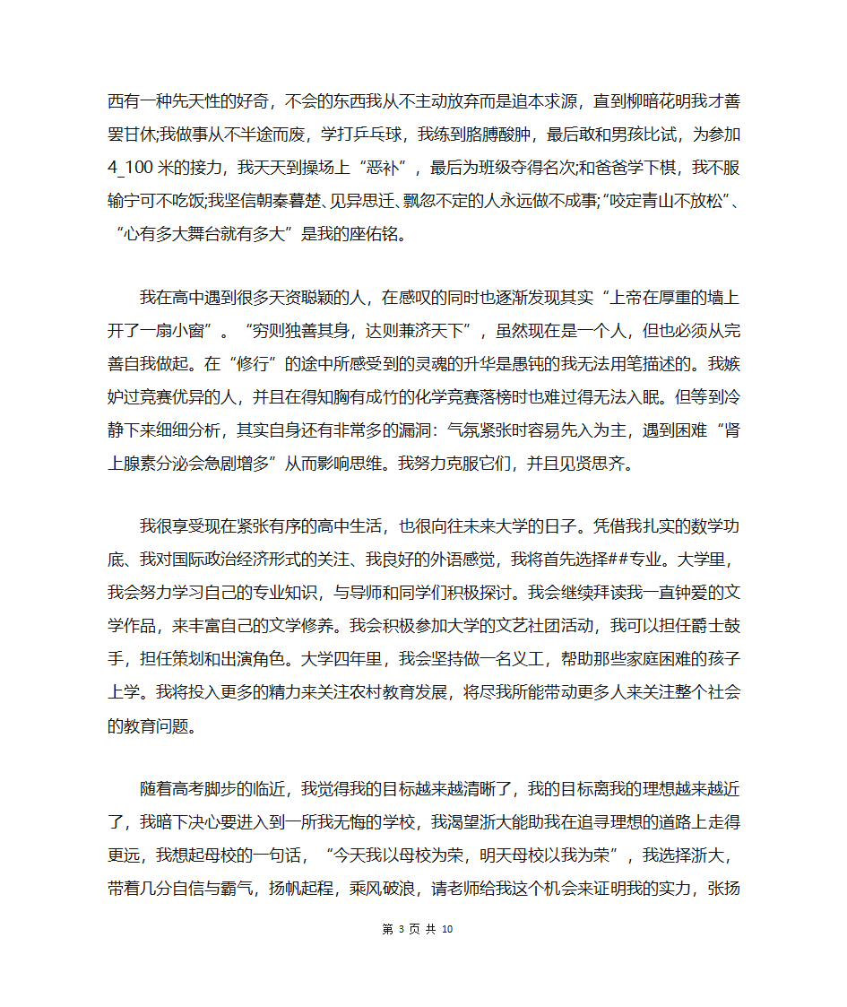 高三强基计划自荐信第3页