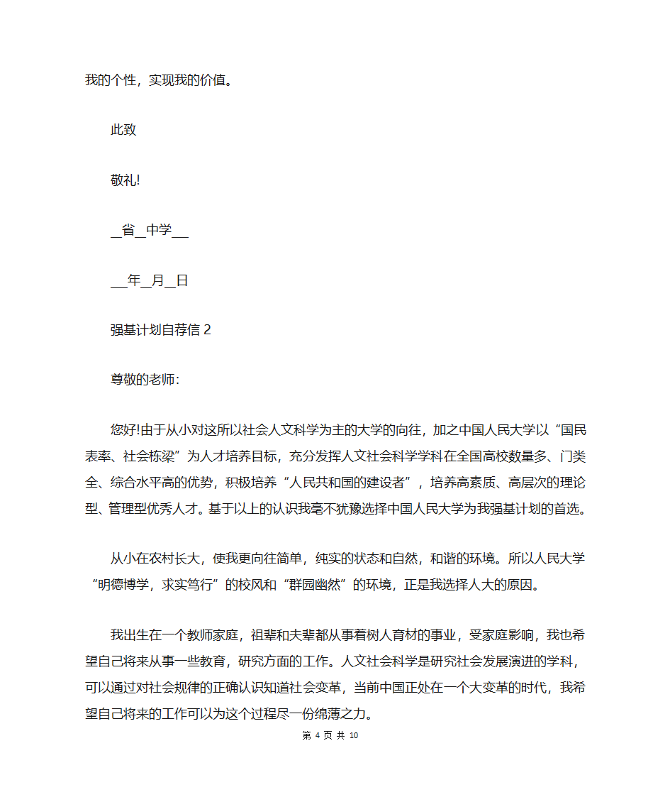 高三强基计划自荐信第4页