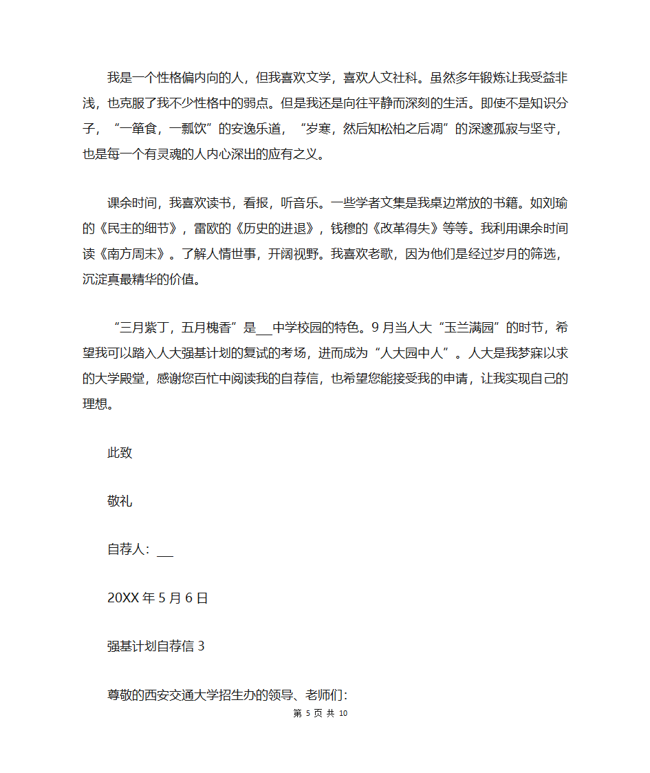 高三强基计划自荐信第5页