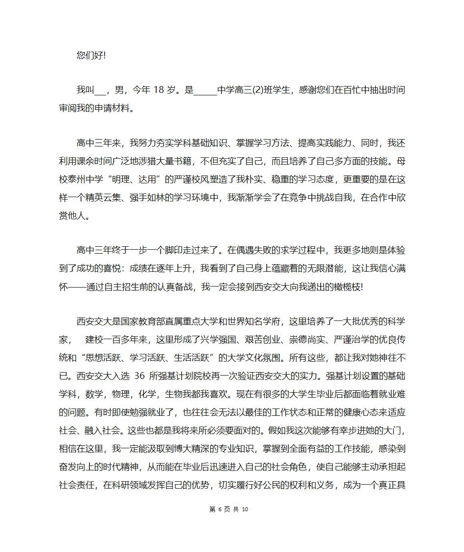 高三强基计划自荐信第6页