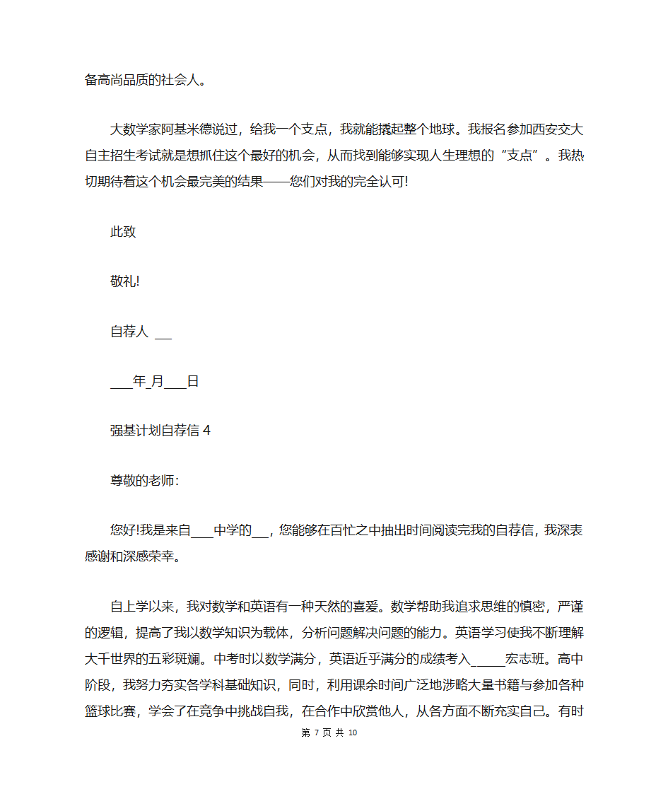 高三强基计划自荐信第7页